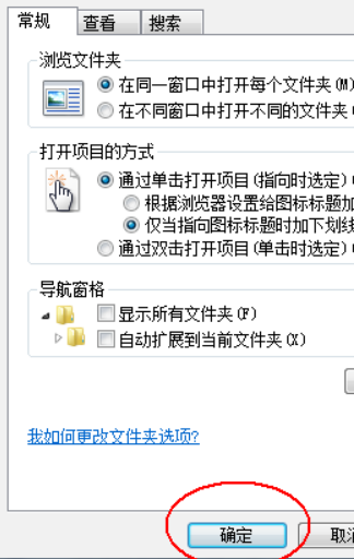 Win7旗艦版怎么設置單擊打開圖標？