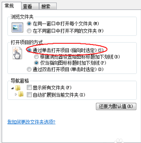 Win7旗艦版怎么設置單擊打開圖標？