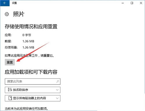 Win10專業版照片應用打不開怎么辦？