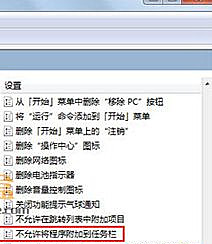Win7旗艦版系統(tǒng)右鍵＂鎖定到任務(wù)欄＂選項(xiàng)不見了怎么恢復(fù)？