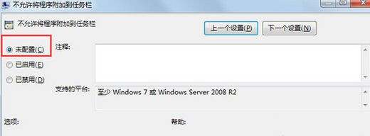 Win7旗艦版系統(tǒng)右鍵＂鎖定到任務(wù)欄＂選項(xiàng)不見了怎么恢復(fù)？