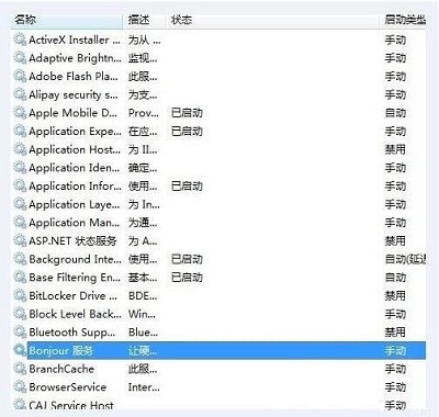 Win10中Bonjour關(guān)閉了如何啟動？
