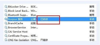 Win10中Bonjour關(guān)閉了如何啟動？