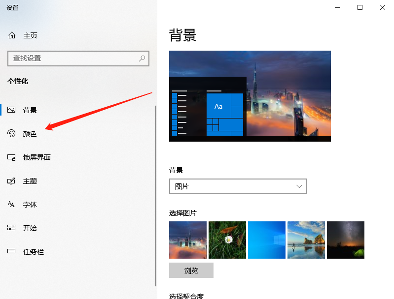 Win10X怎么調節鮮艷度?