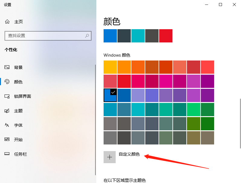 Win10X怎么調節鮮艷度?