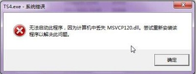 Win7旗艦版缺少msvcp120.dll文件怎么修復？