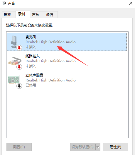 Win10專業版系統耳麥沒聲音怎么回事？