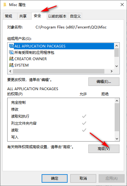 Win10專業(yè)版怎樣攔截QQ廣告?