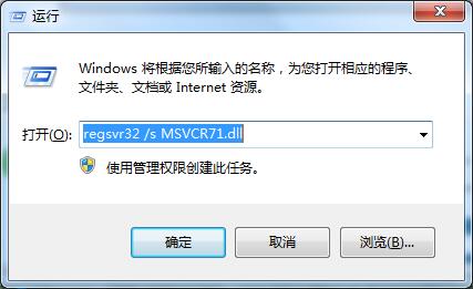 Win7旗艦版提示msvcr71.dll文件丟失怎么辦？