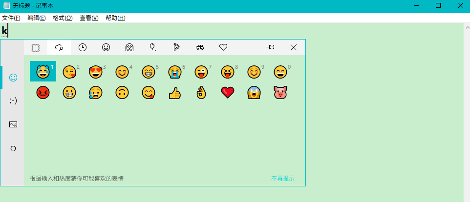 Win10專業(yè)版怎么調(diào)出emoji表情包？