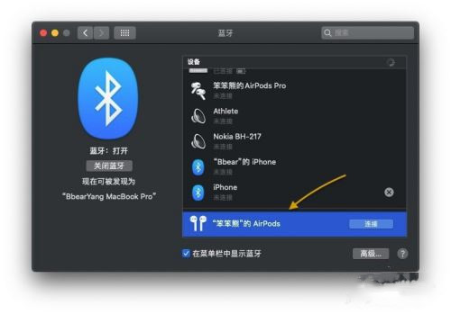 AirPods怎么連接Win10電腦？蘋果AirPods連接電腦教程