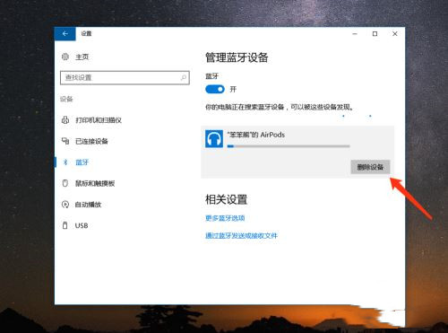 AirPods怎么連接Win10電腦？蘋果AirPods連接電腦教程