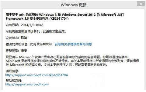 Win7旗艦版更新錯誤提示8024000b代碼怎么解決？