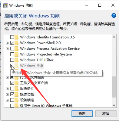 Win10專業版系統如何開啟沙盒功能？