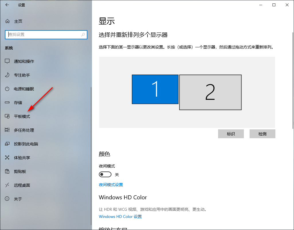 Win10專(zhuān)業(yè)版如何切換平板模式?