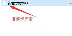 Win10關聯文件圖標變成白色怎么辦？