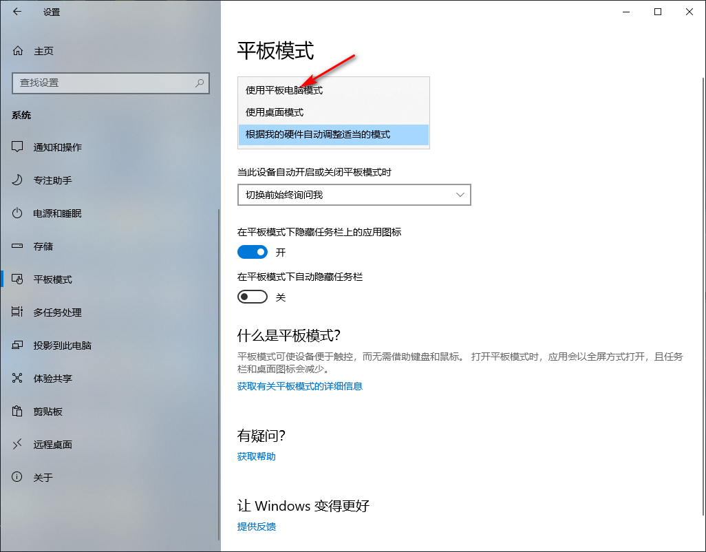 Win10專(zhuān)業(yè)版如何切換平板模式?