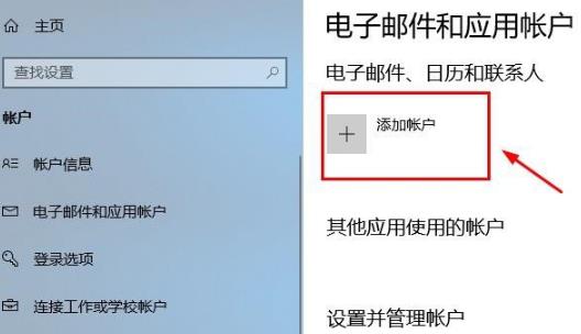 Win10電腦怎么登陸自己的microsoft賬號？