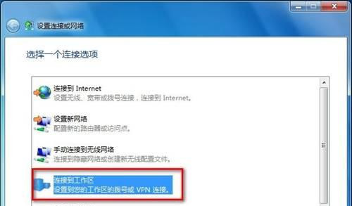 Win7 64位純凈版系統(tǒng)如何連接到工作區(qū)?