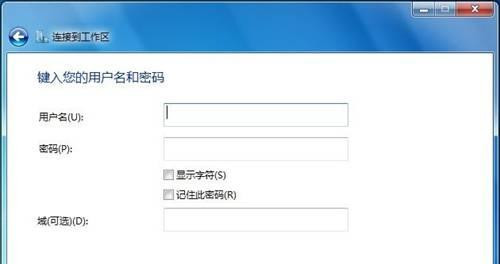 Win7 64位純凈版系統(tǒng)如何連接到工作區(qū)?