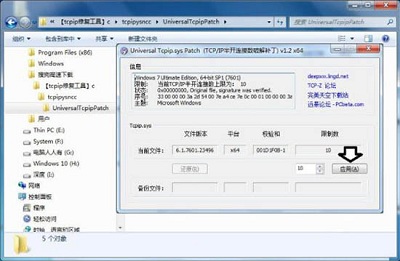 Win7旗艦版藍屏tcpip.sys要怎么修復？