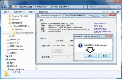 Win7旗艦版藍屏tcpip.sys要怎么修復？