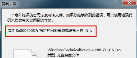 Win7系統下U盤復制文件時顯示錯誤0x80070037怎么辦？