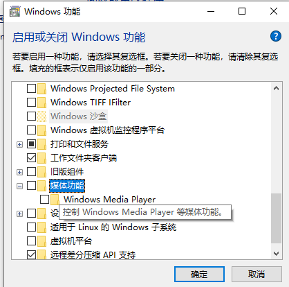 Win10專(zhuān)業(yè)版windows media player如何卸載？