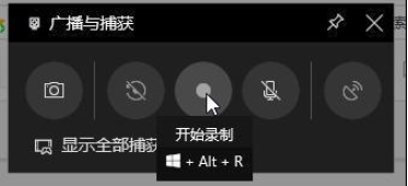 Win10專業(yè)版系統(tǒng)電腦怎么錄屏？Win10專業(yè)版系統(tǒng)電腦錄屏方法