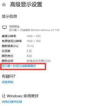 Win10屏幕刷新率如何調節(jié)？Win10屏幕刷新率調節(jié)方法介紹
