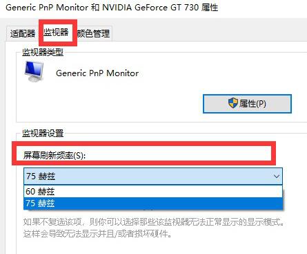Win10屏幕刷新率如何調節(jié)？Win10屏幕刷新率調節(jié)方法介紹