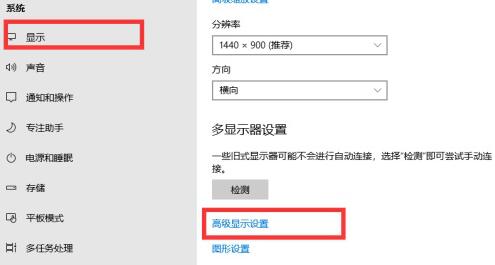 Win10屏幕刷新率如何調節(jié)？Win10屏幕刷新率調節(jié)方法介紹