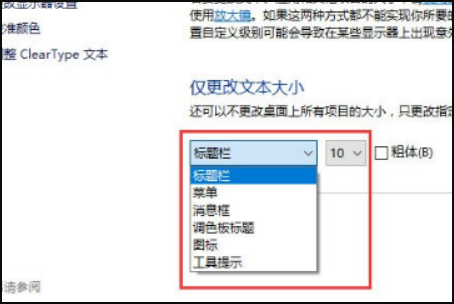 Win10顯示字體模糊怎么解決？Win10顯示字體模糊解決方法