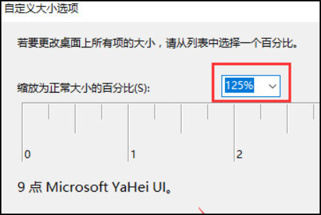 Win10顯示字體模糊怎么解決？Win10顯示字體模糊解決方法