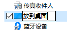 Win10無(wú)法發(fā)送桌面快捷方式怎么解決？