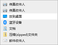 Win10無(wú)法發(fā)送桌面快捷方式怎么解決？