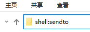 Win10無(wú)法發(fā)送桌面快捷方式怎么解決？