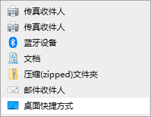 Win10無(wú)法發(fā)送桌面快捷方式怎么解決？