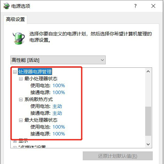 Win10玩游戲CPU降頻怎么解決？