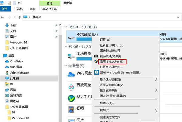 Win10 20H2怎么設置硬盤密碼？