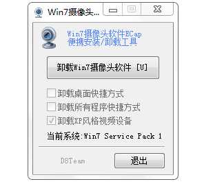 Win7如何刪除電腦里的視頻設備？