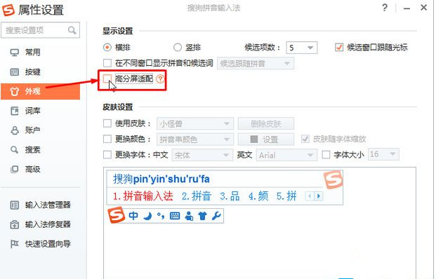 Win7旗艦版系統在高分屏狀況下搜狗輸入框看起來很小如何變大？