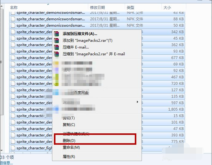 Win7電腦怎么清理DNF文件夾？