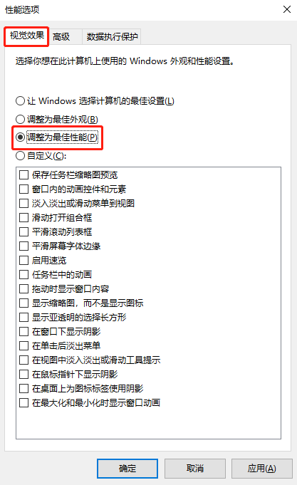 怎么關閉Windows10系統的動畫效果？