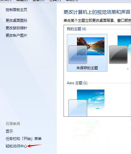 Win7旗艦版系統(tǒng)怎么打開(kāi)屏幕鍵盤(pán)?