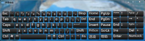 Win7旗艦版系統(tǒng)怎么打開(kāi)屏幕鍵盤(pán)?