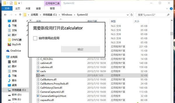 Win10系統(tǒng)打不開計算器calc.exe怎么辦？