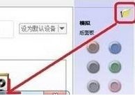 Win10如何使用耳機(jī)的麥克風(fēng)？Win10耳機(jī)的麥克風(fēng)使用方法