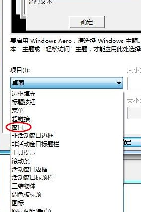 Win7旗艦版系統怎么設置護眼色？Win7旗艦版設置護眼色的方法