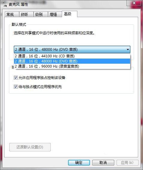 Win7麥克風有雜音怎么解決？Win7麥克風有雜音解決方法